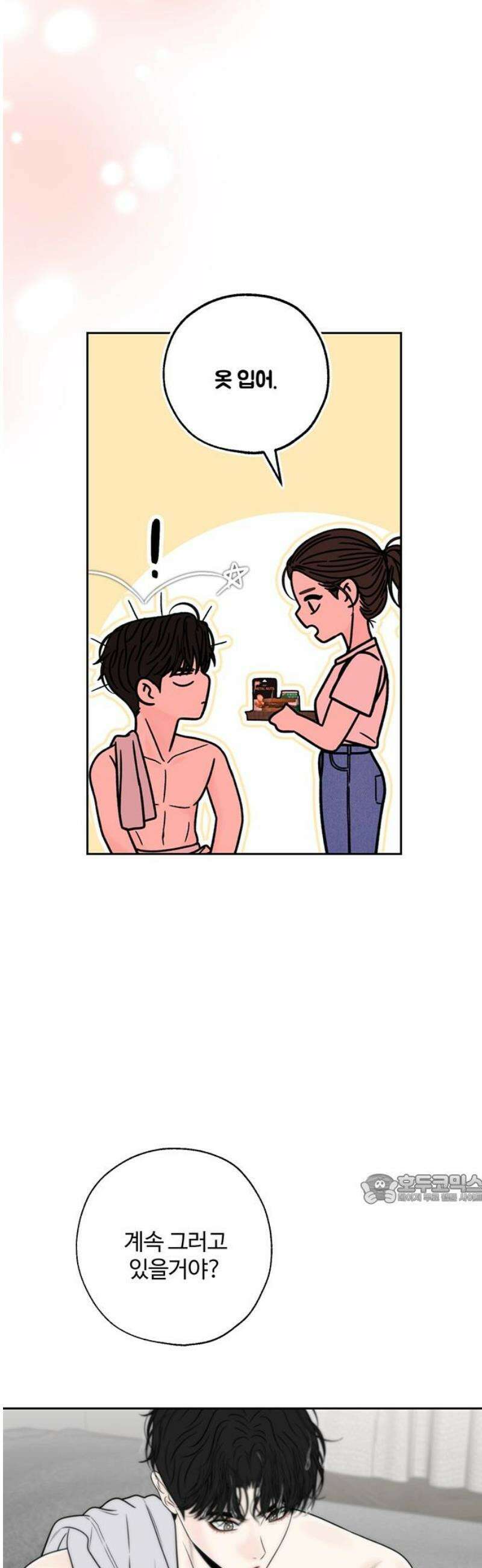 경계선 [네이버] 4화 47