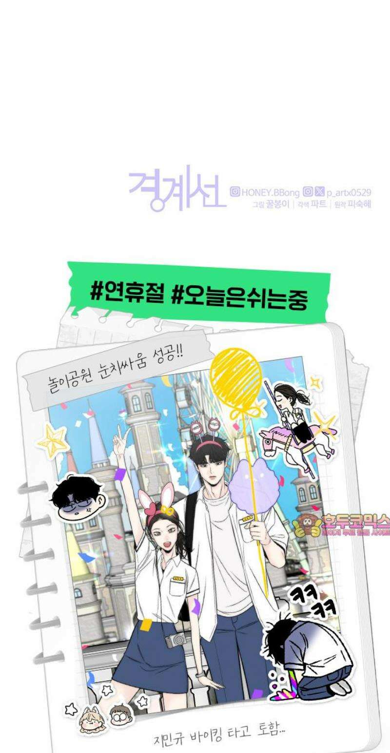 경계선 [네이버] 4화 51