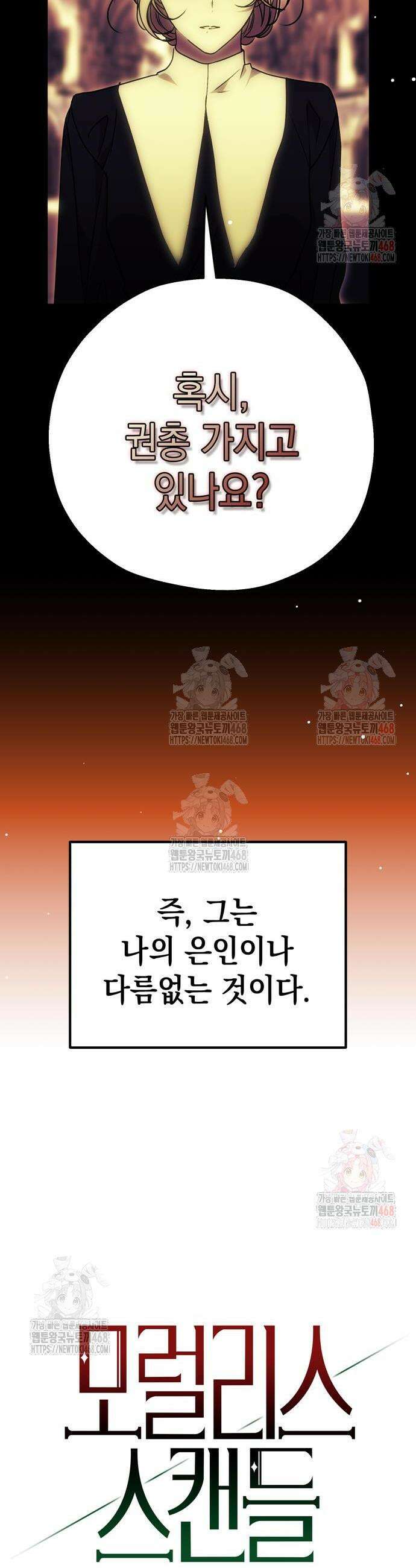 모럴리스 스캔들 5화 6
