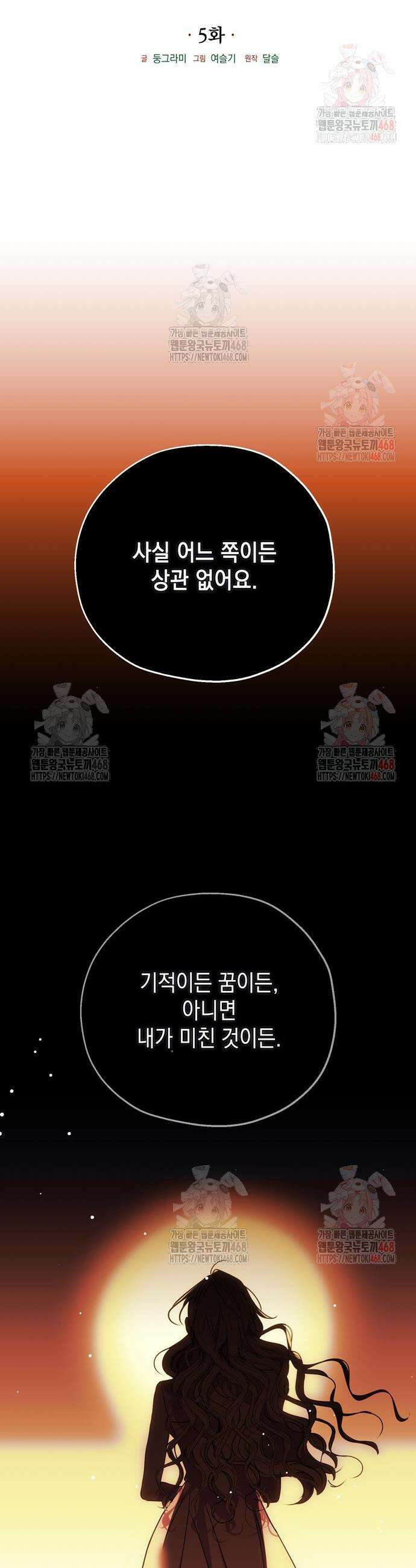 모럴리스 스캔들 5화 7