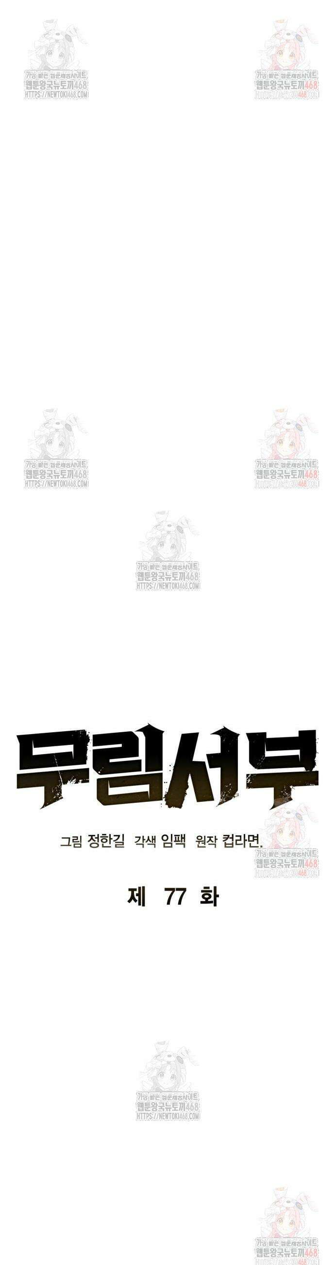 무림서부 77화 9