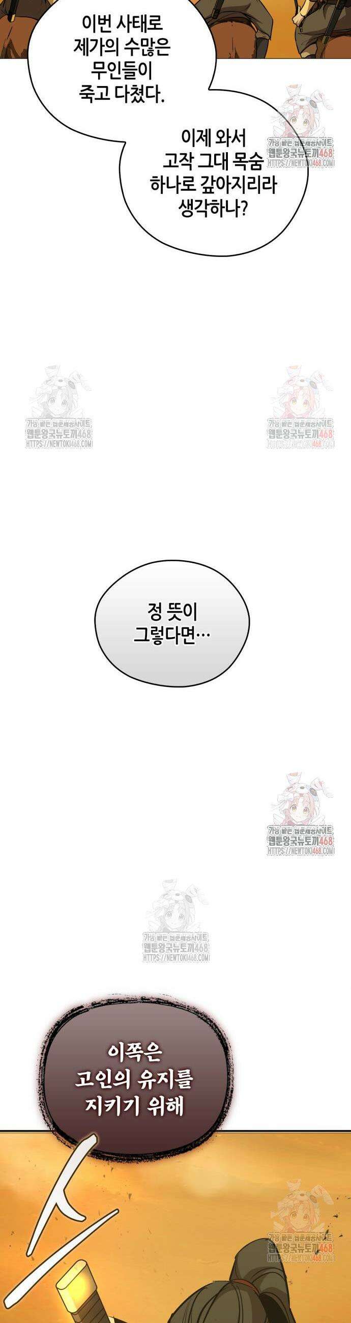 무림서부 77화 14