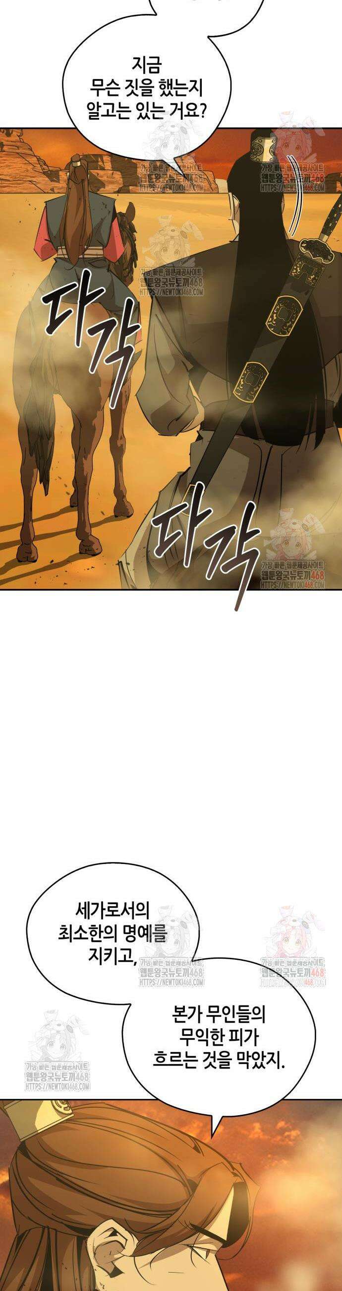 무림서부 77화 32