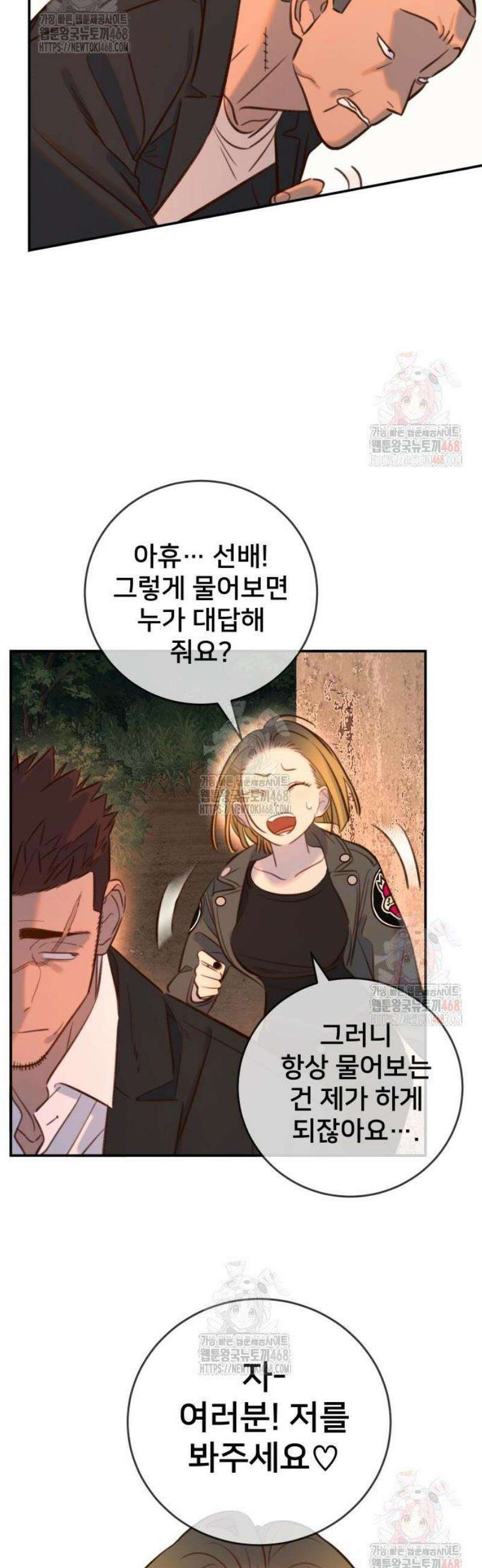 모두가 그녀를 사랑해 13화 5