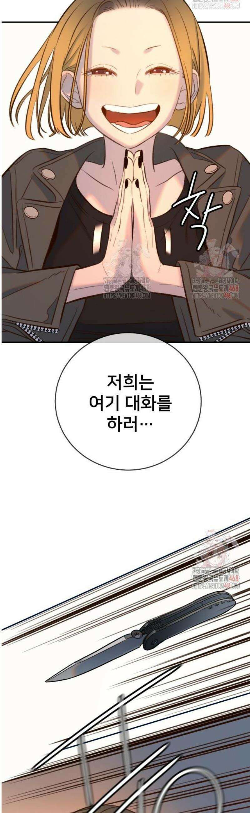 모두가 그녀를 사랑해 13화 6
