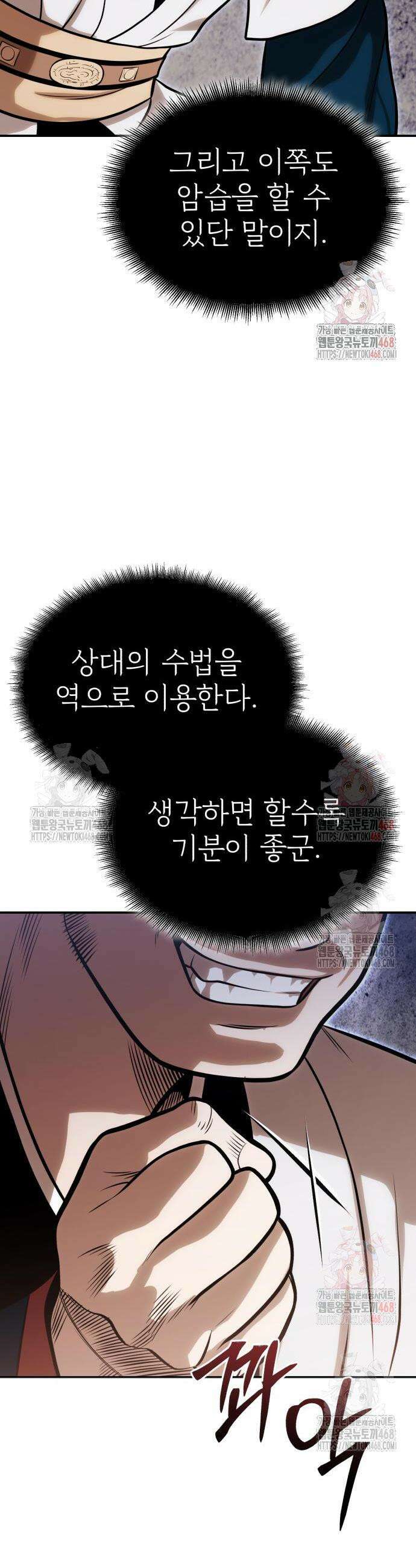 마도귀환록 66화 2