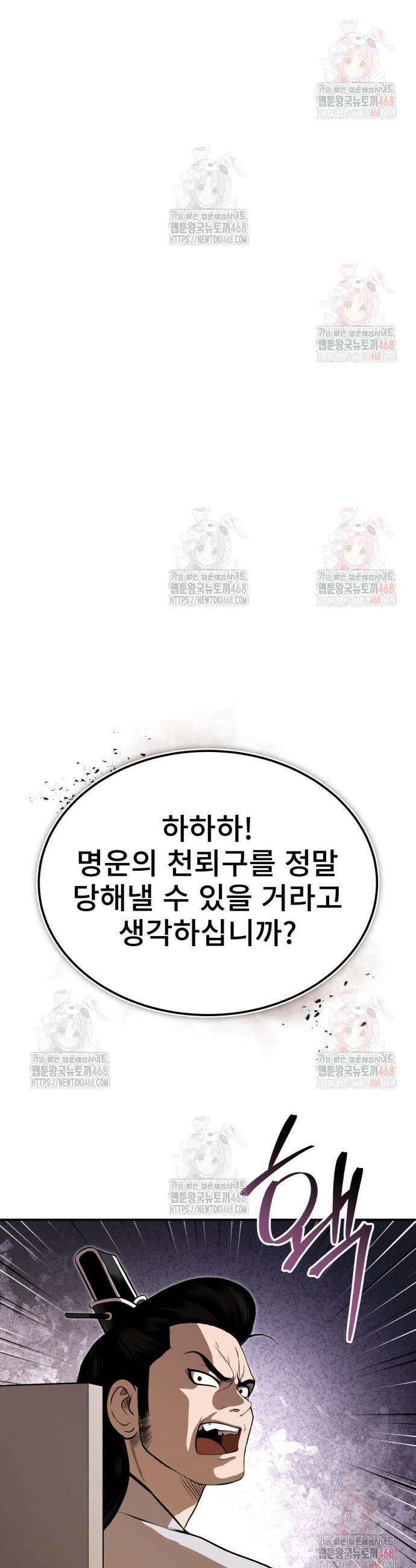 마도귀환록 66화 4