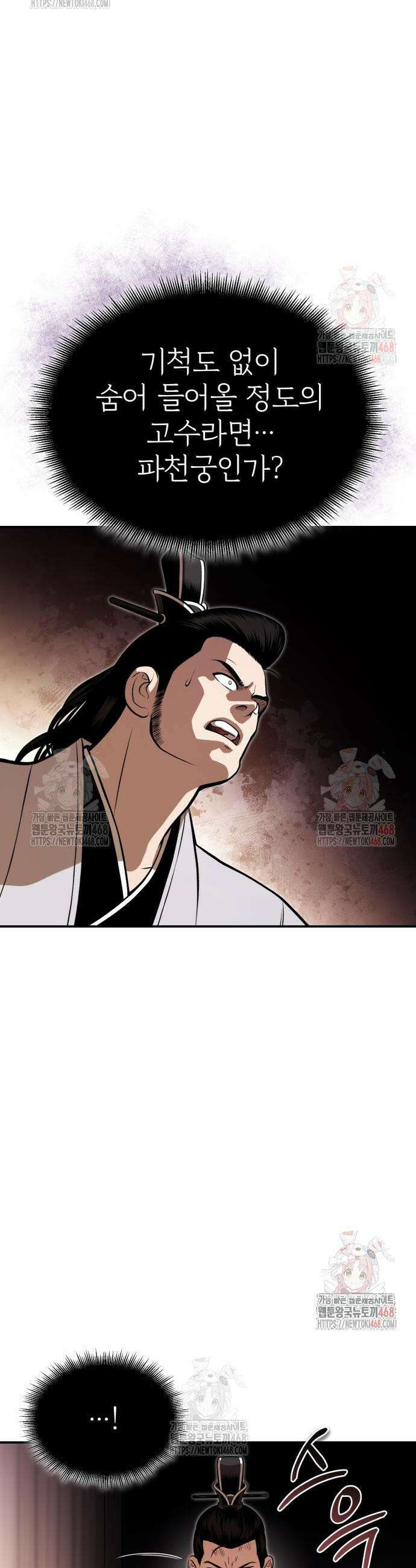마도귀환록 66화 6