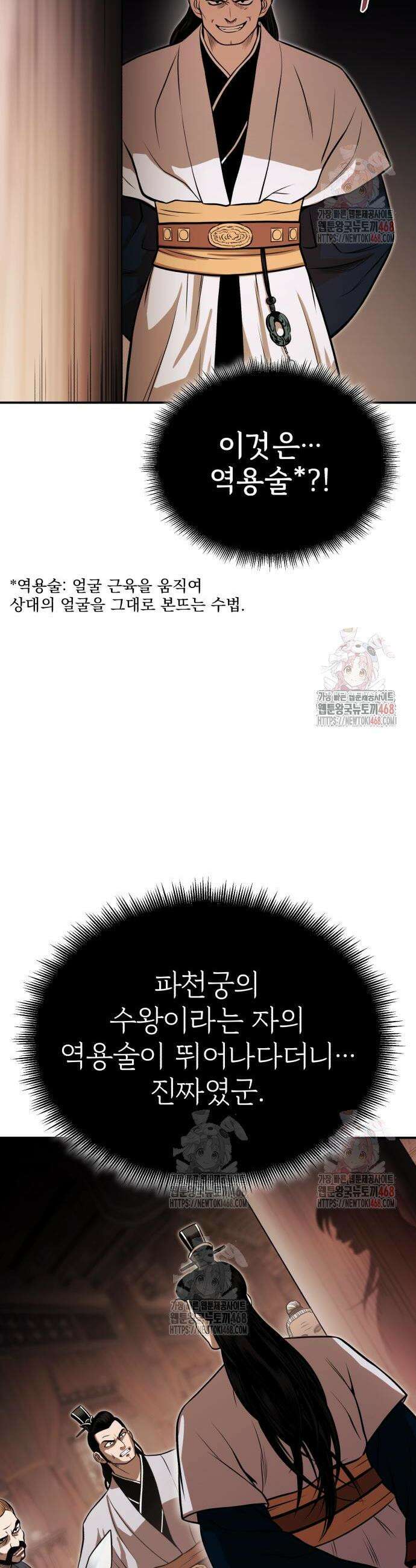 마도귀환록 66화 7