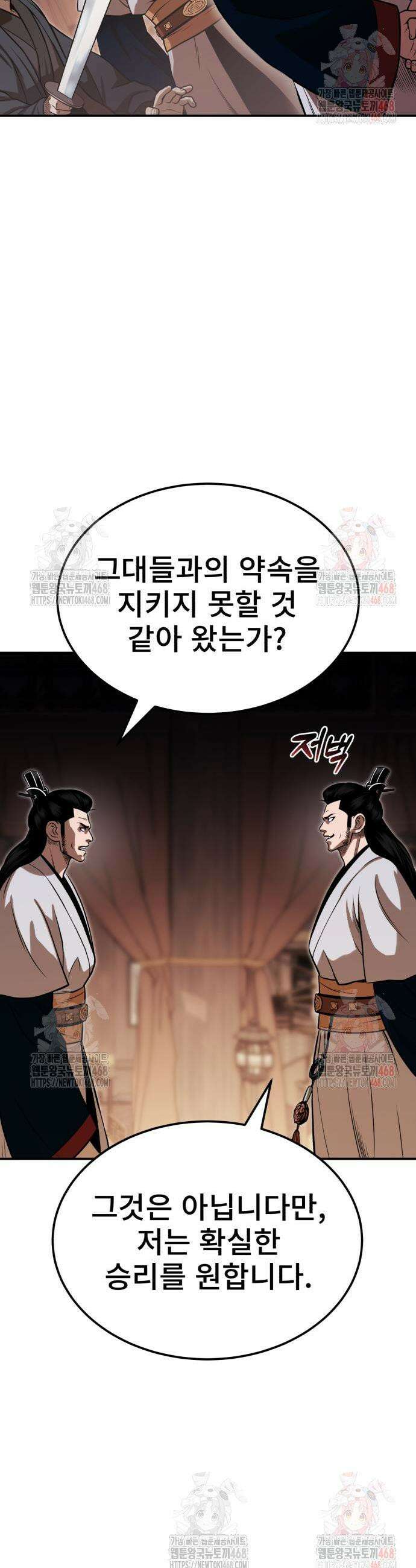 마도귀환록 66화 8