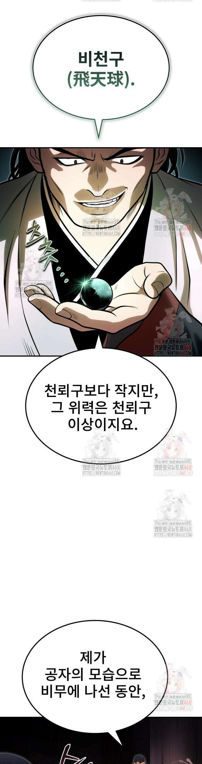 마도귀환록 66화 9