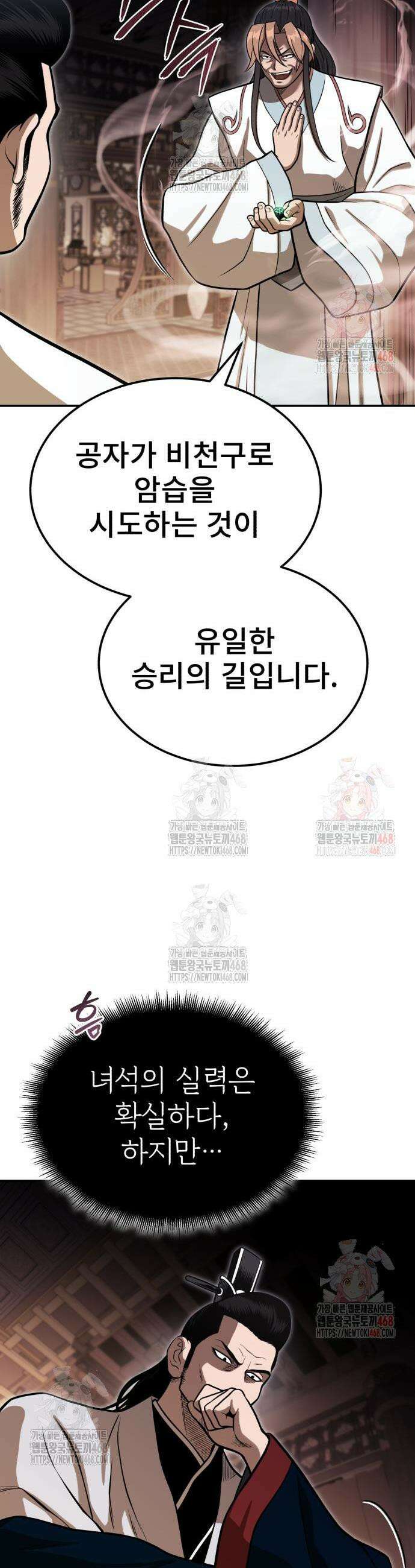 마도귀환록 66화 10