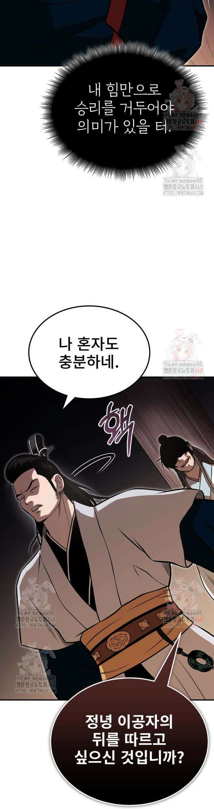 마도귀환록 66화 11