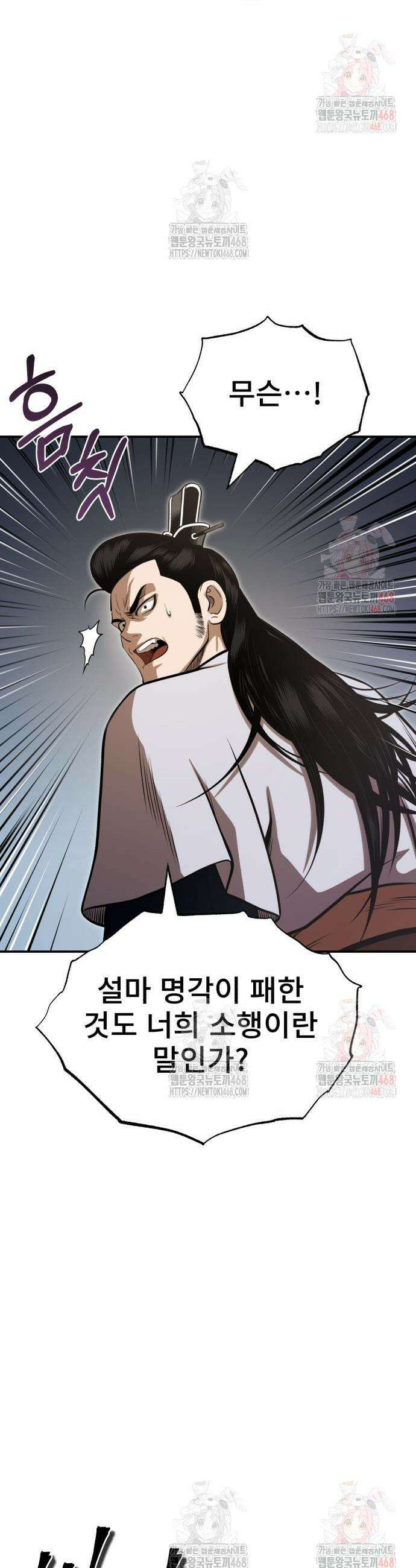 마도귀환록 66화 12