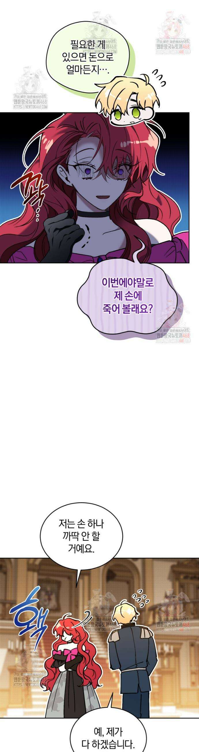 리셋팅 레이디 93화 4