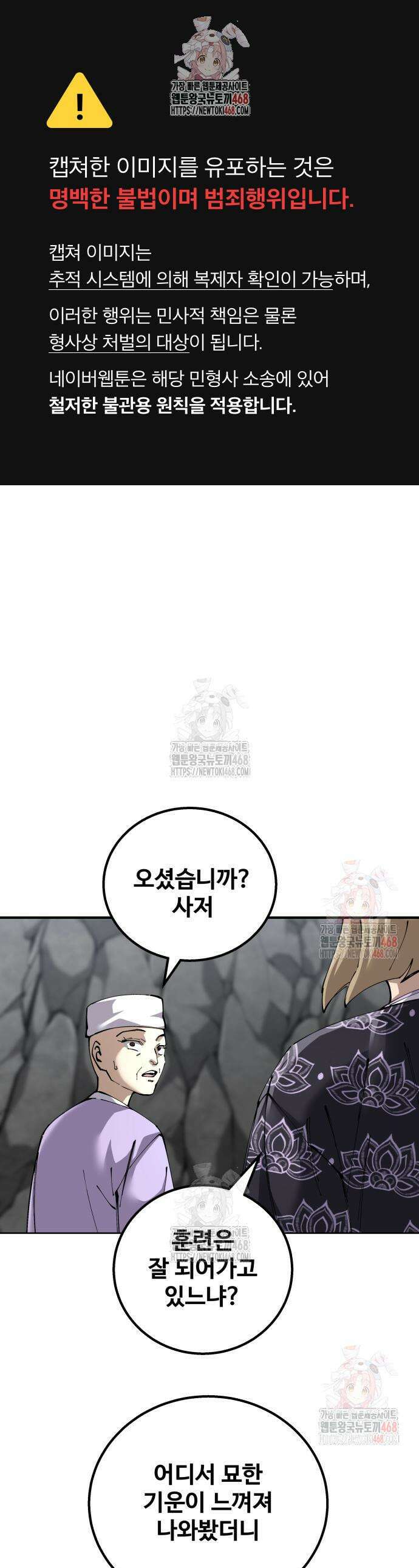 할배무사와 지존 손녀 92화 1