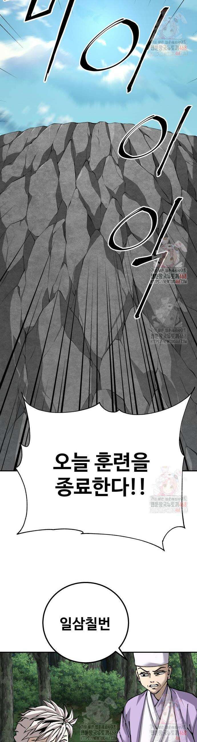 할배무사와 지존 손녀 92화 4