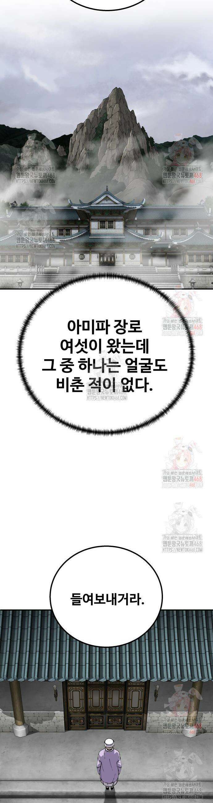 할배무사와 지존 손녀 92화 6
