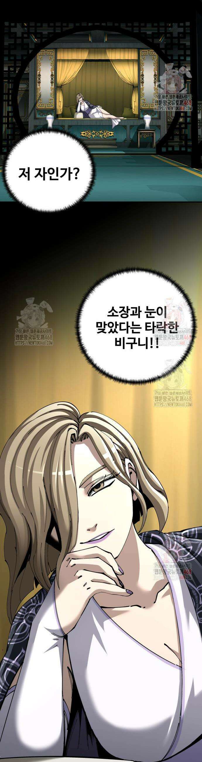 할배무사와 지존 손녀 92화 8