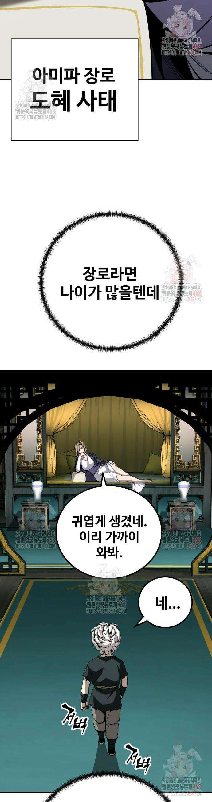 할배무사와 지존 손녀 92화 9