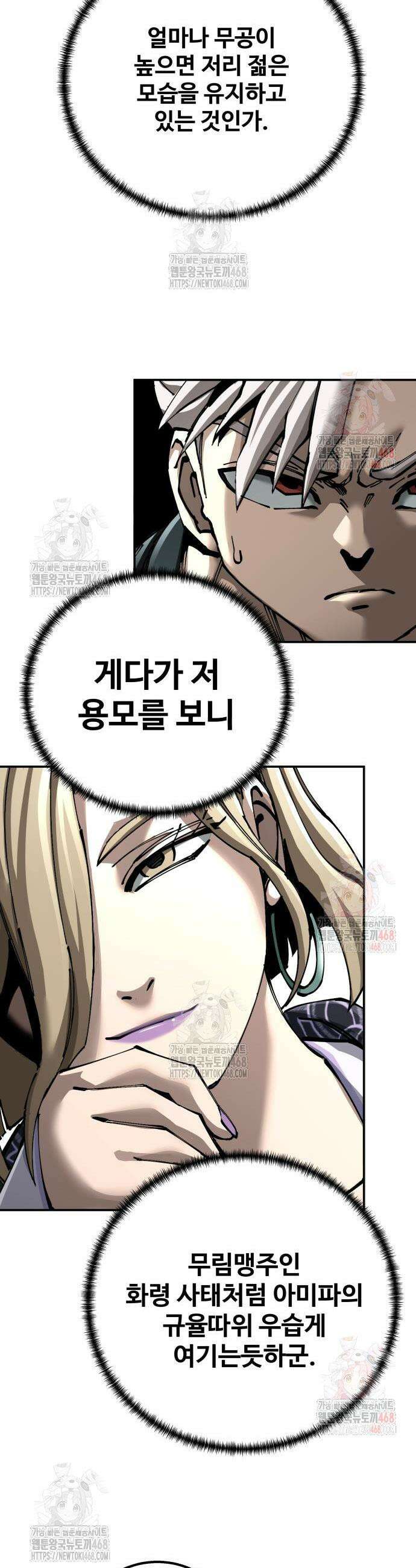 할배무사와 지존 손녀 92화 10