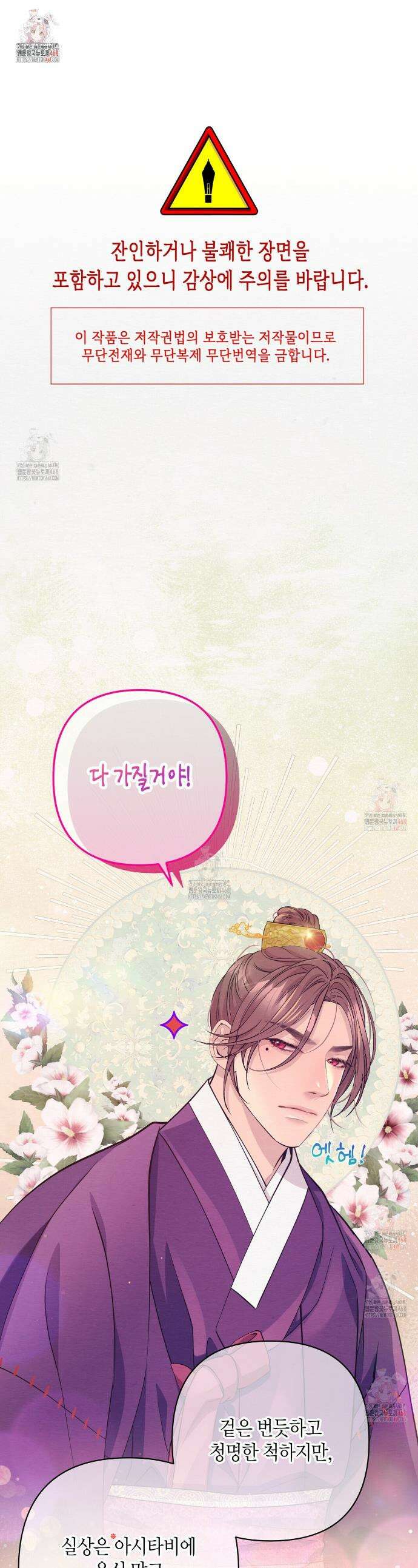 열락의 덫 44화 1