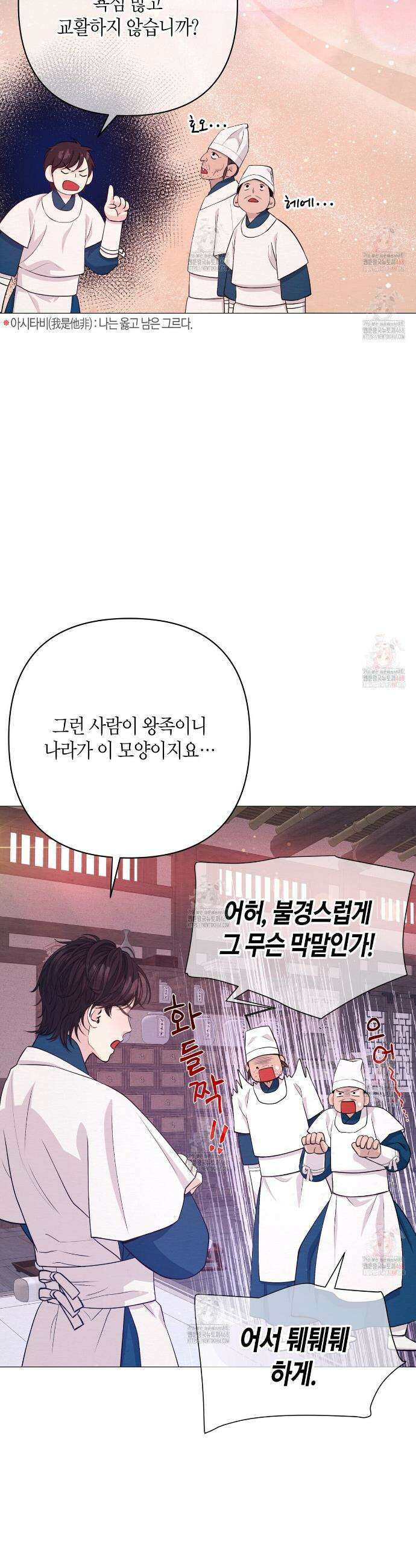 열락의 덫 44화 2