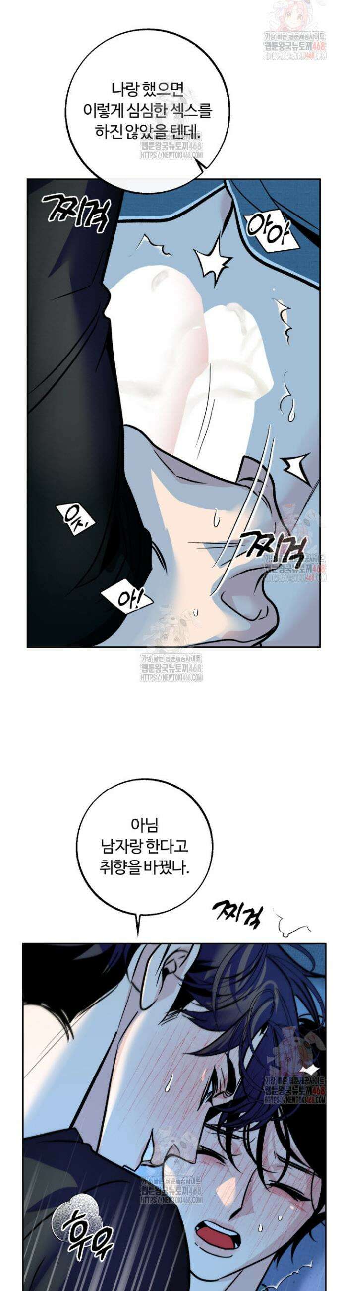 사하 외전 9화 5