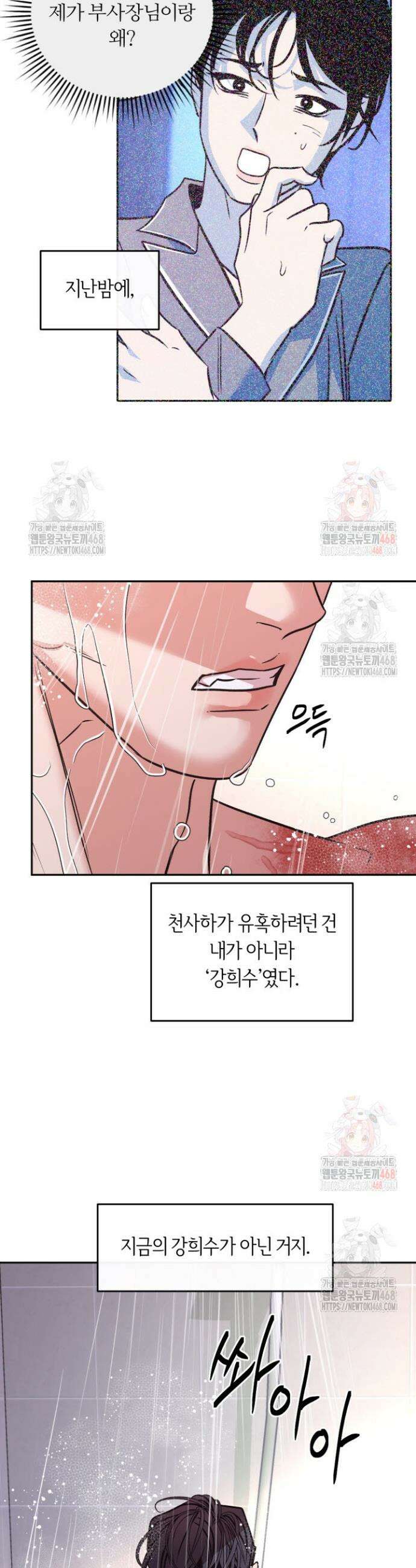 사하 외전 9화 14