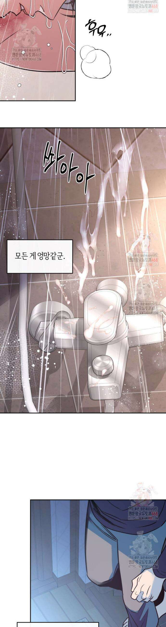 사하 외전 9화 20