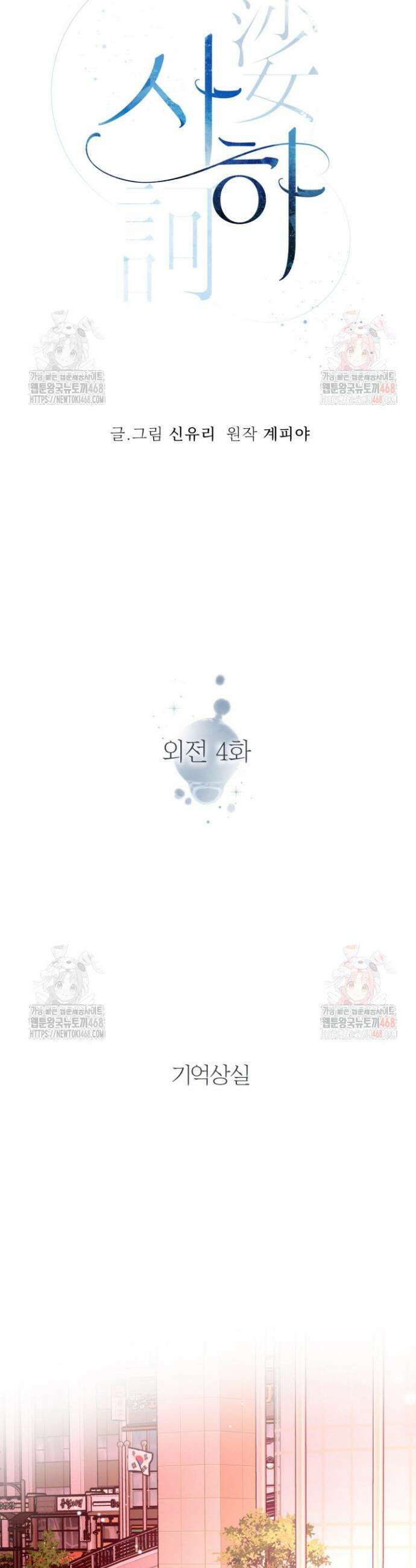 사하 외전 9화 23