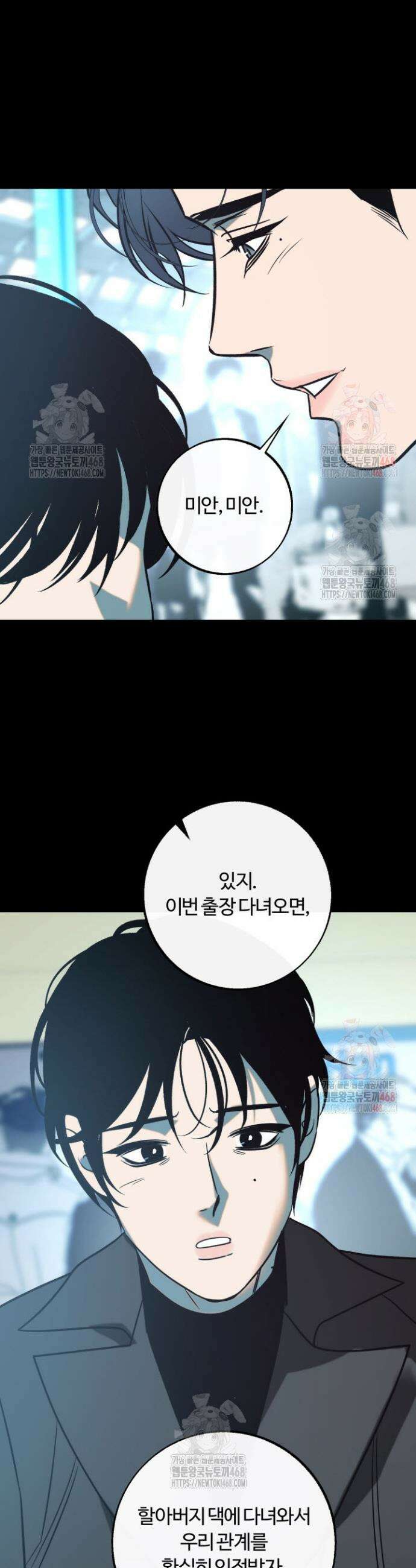 사하 외전 9화 27