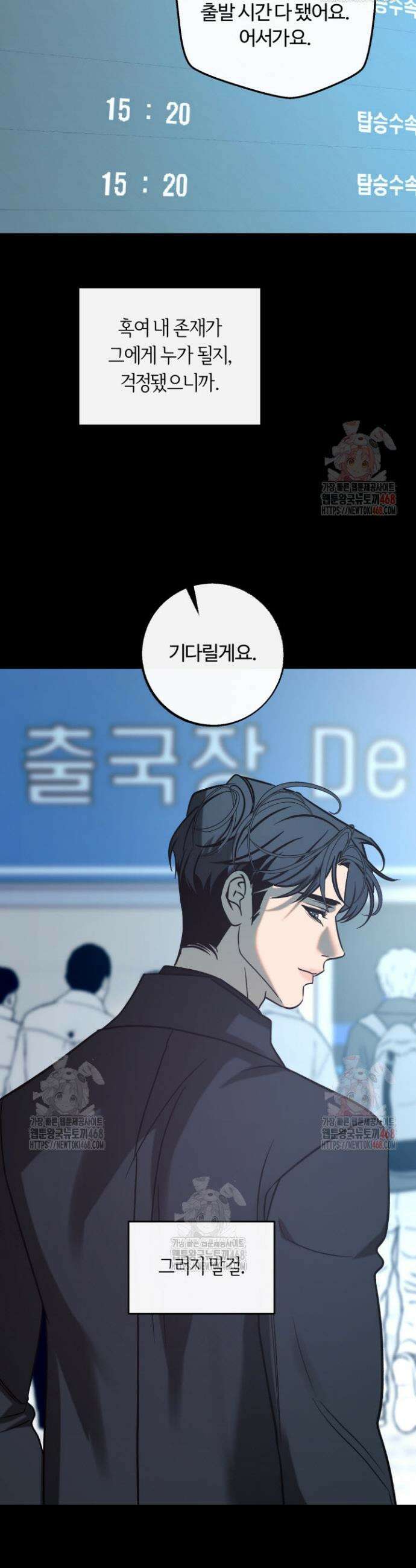 사하 외전 9화 29