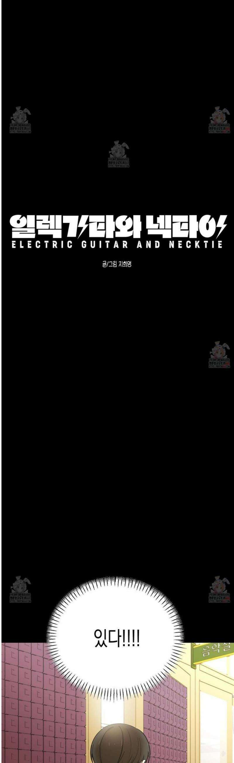 일렉기타와 넥타이 5화 15