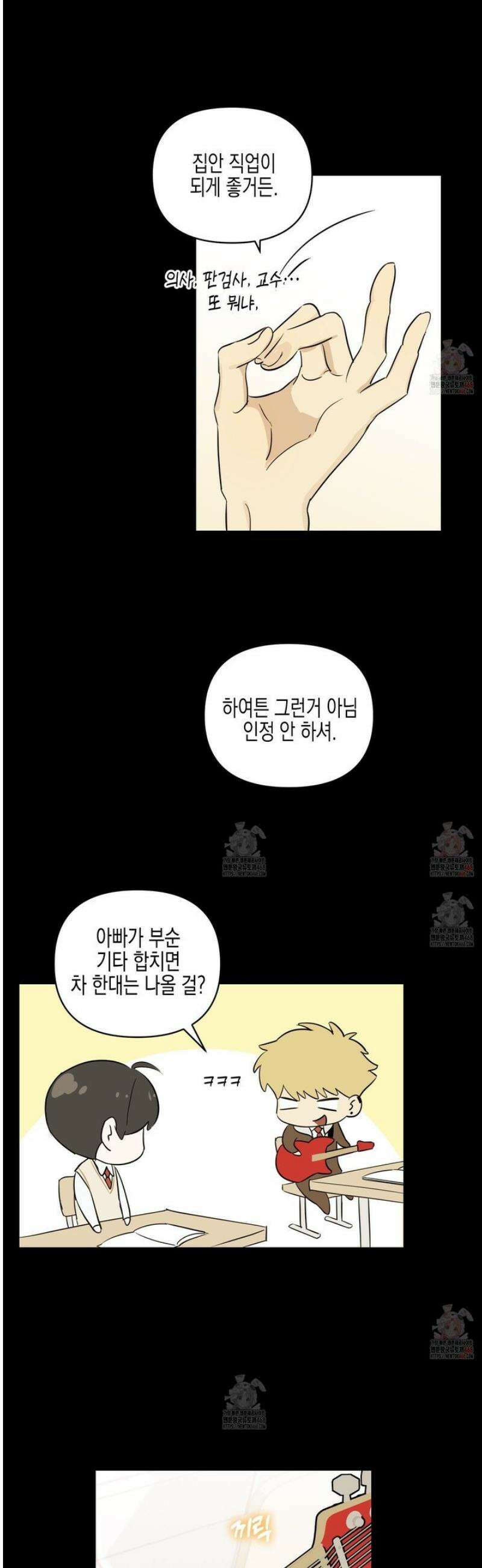 일렉기타와 넥타이 5화 34