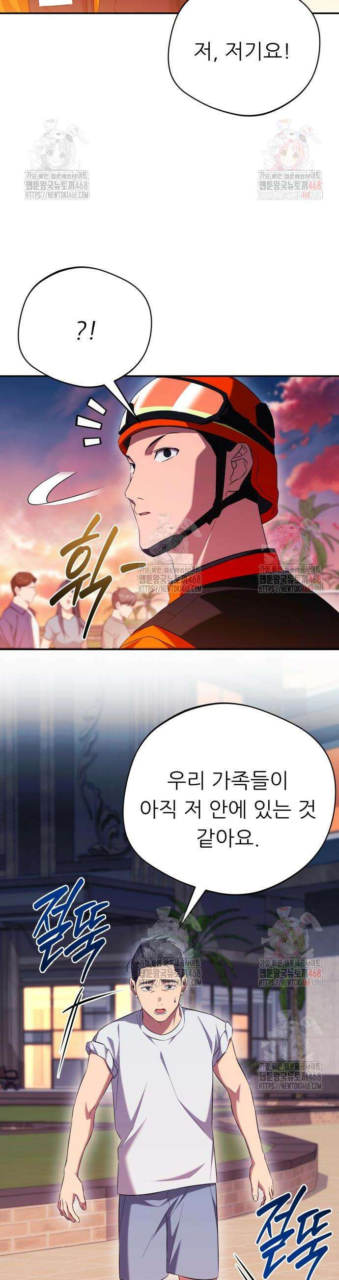 천마님 안마하신다 59화 8