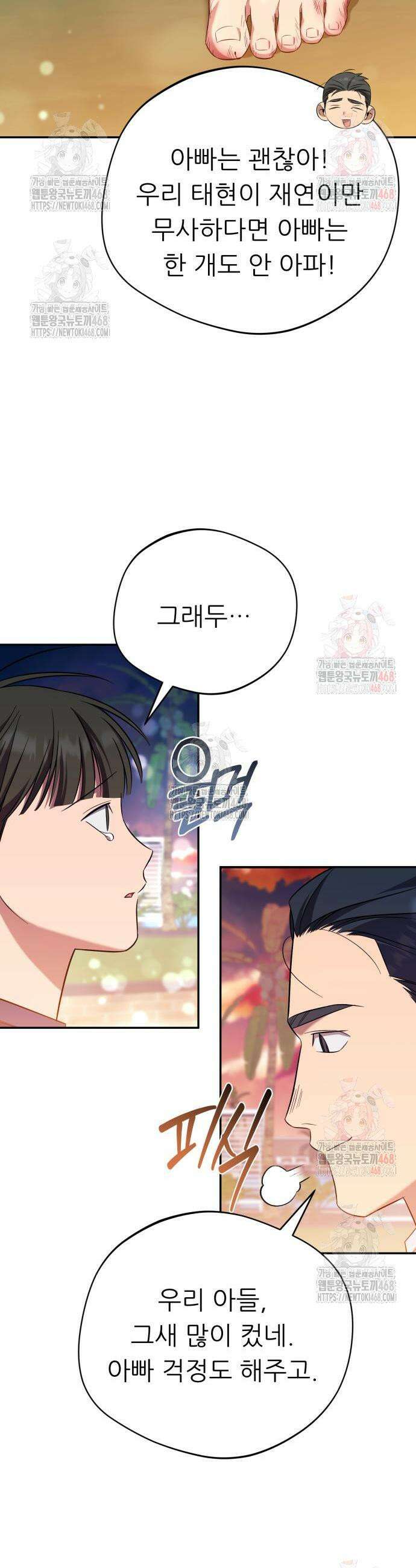 천마님 안마하신다 59화 12
