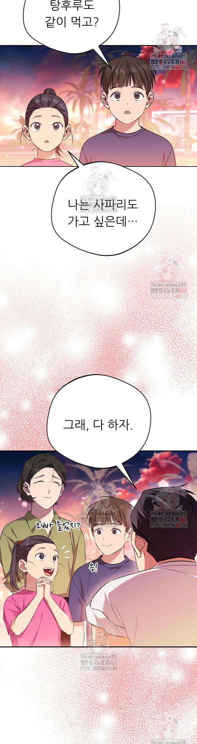 천마님 안마하신다 59화 14