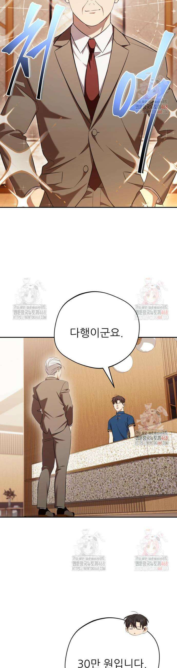 천마님 안마하신다 59화 17