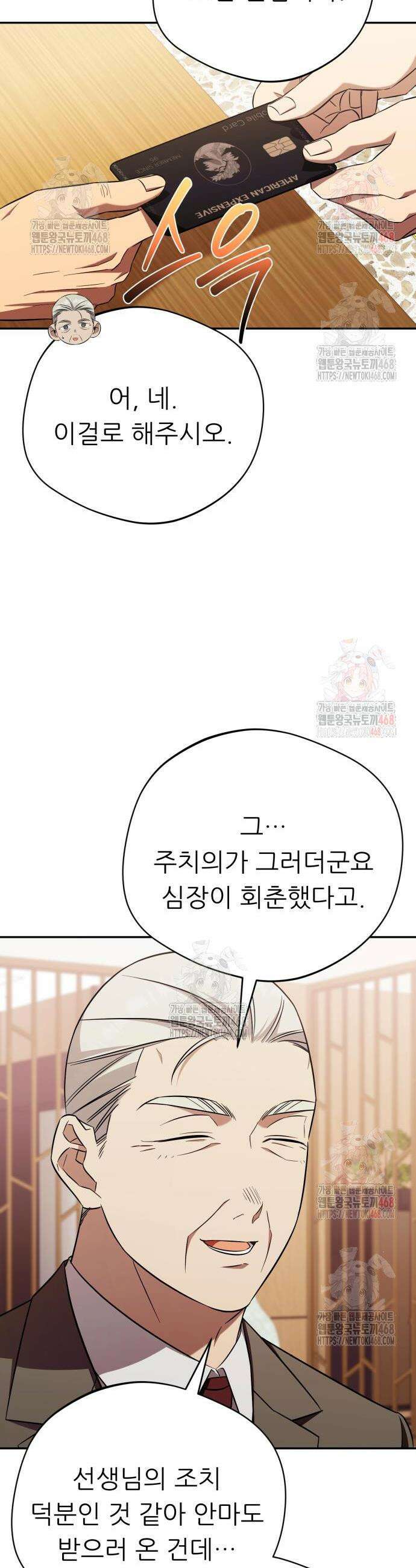 천마님 안마하신다 59화 18