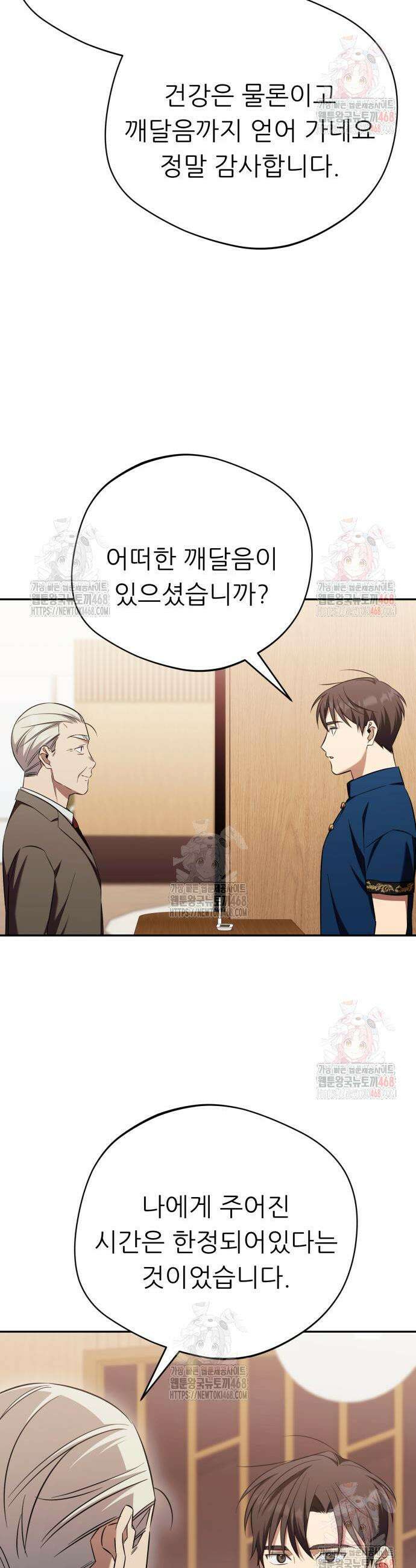 천마님 안마하신다 59화 19