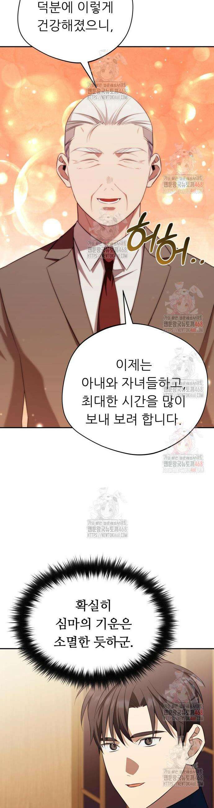 천마님 안마하신다 59화 21