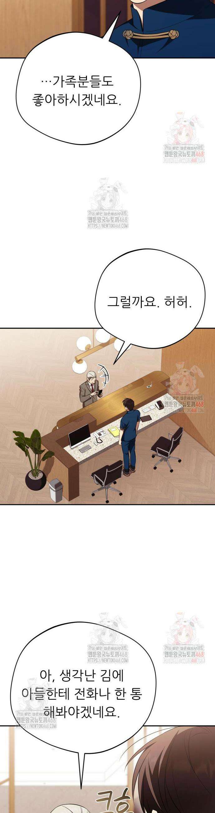천마님 안마하신다 59화 22