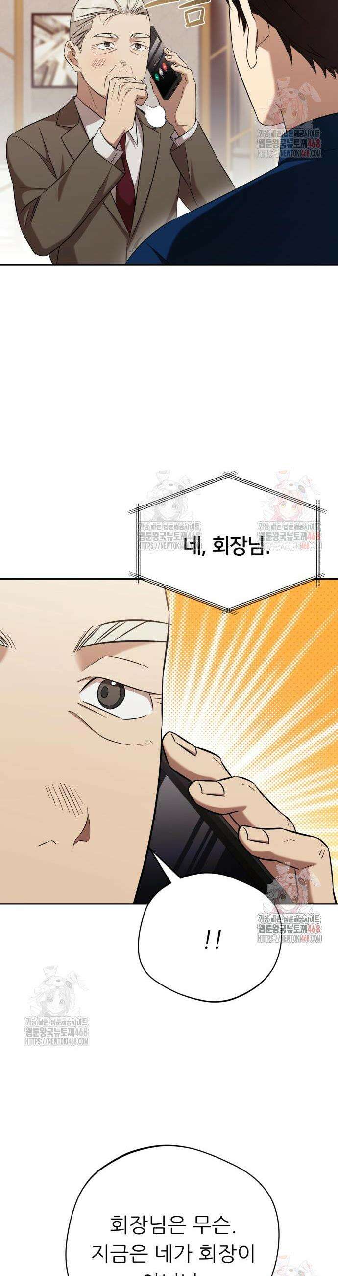 천마님 안마하신다 59화 23