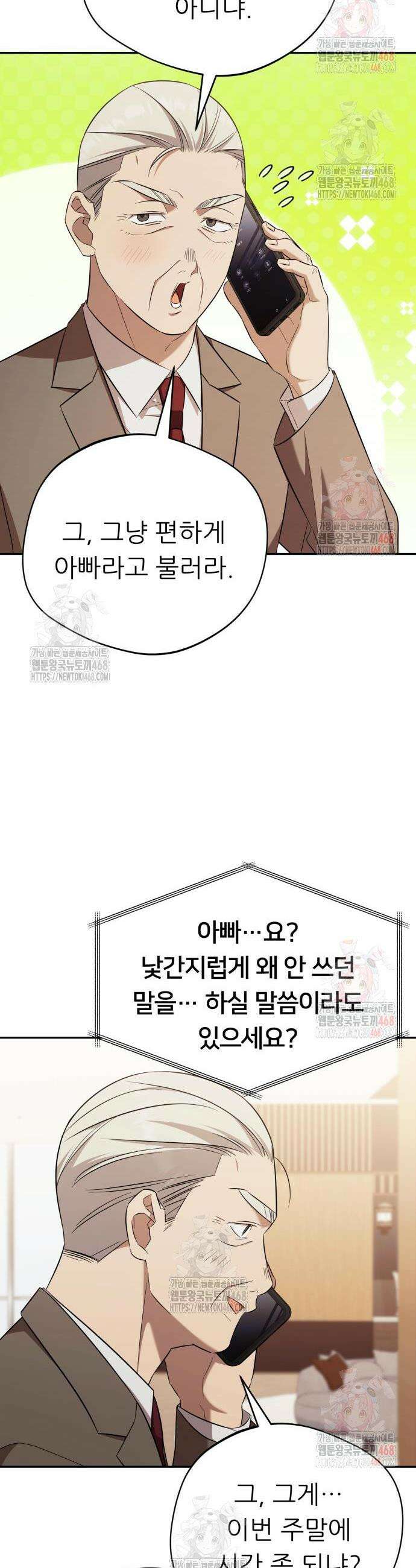 천마님 안마하신다 59화 24