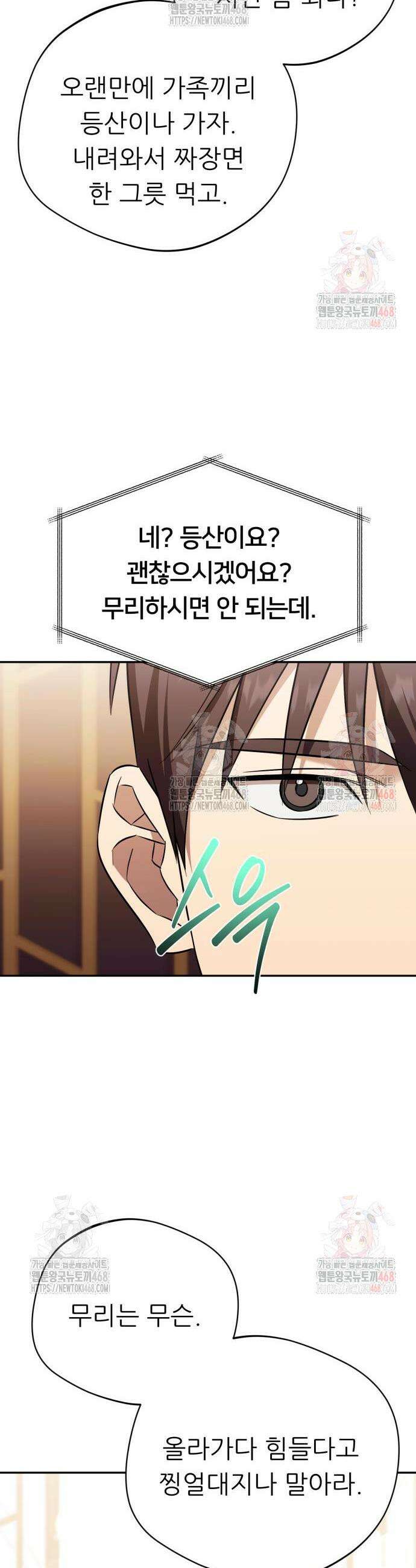 천마님 안마하신다 59화 25