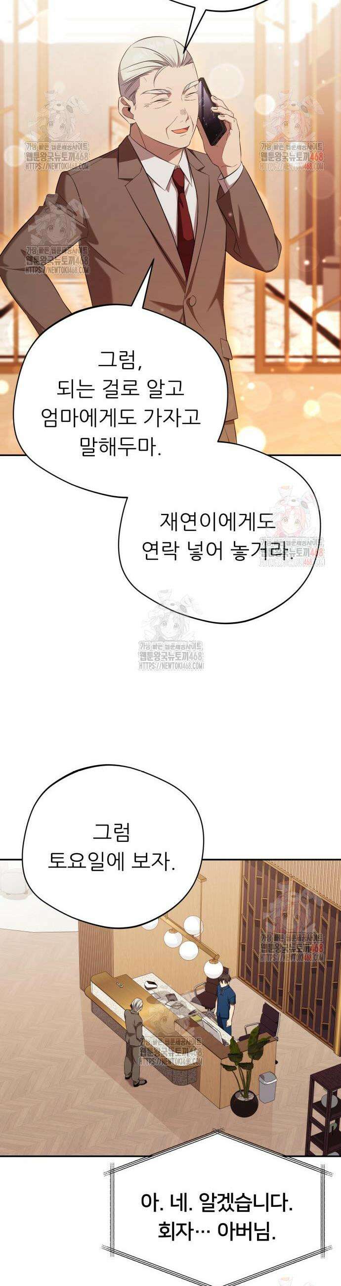 천마님 안마하신다 59화 26