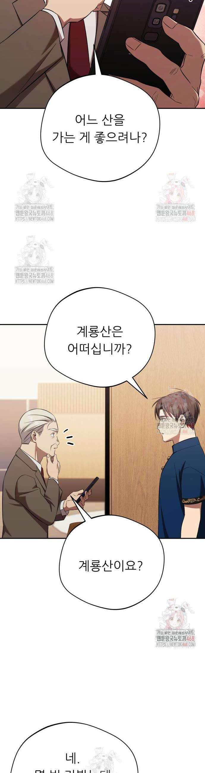 천마님 안마하신다 59화 28
