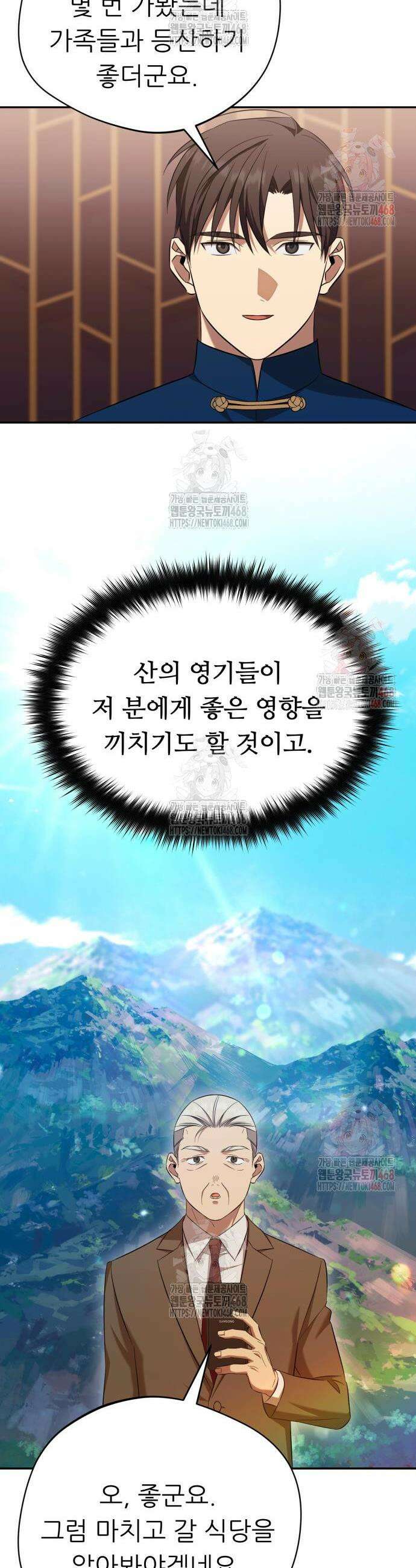 천마님 안마하신다 59화 29