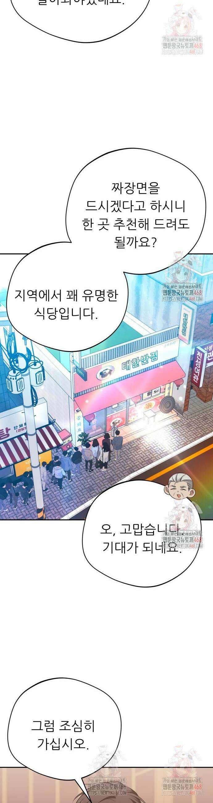 천마님 안마하신다 59화 30